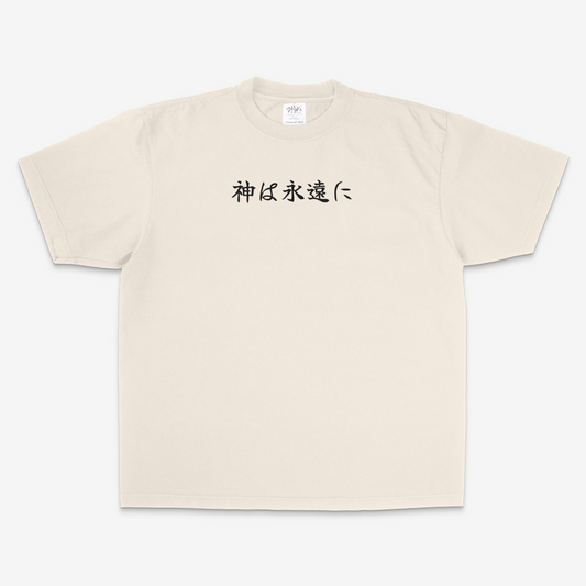 God Forever T-Shirt | Boxy Fit